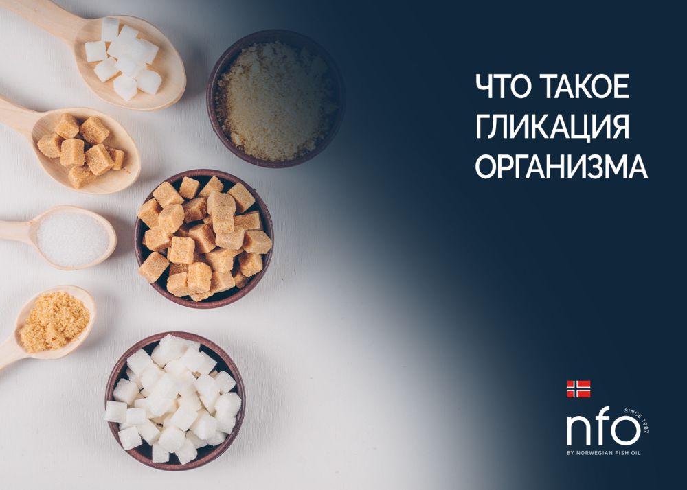Что такое гликация простыми словами